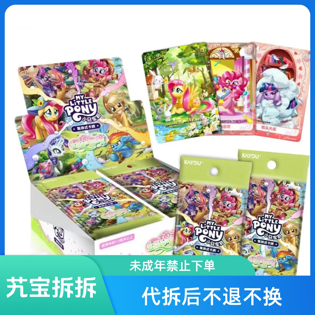 卡游【幻想测试车车】小马宝莉幻想奇境第一弹 正版 收藏默认代拆）