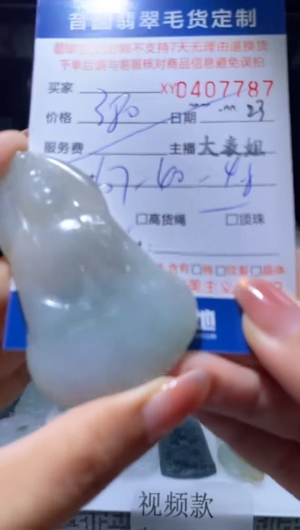 未镶嵌定制翡翠翡翠407787