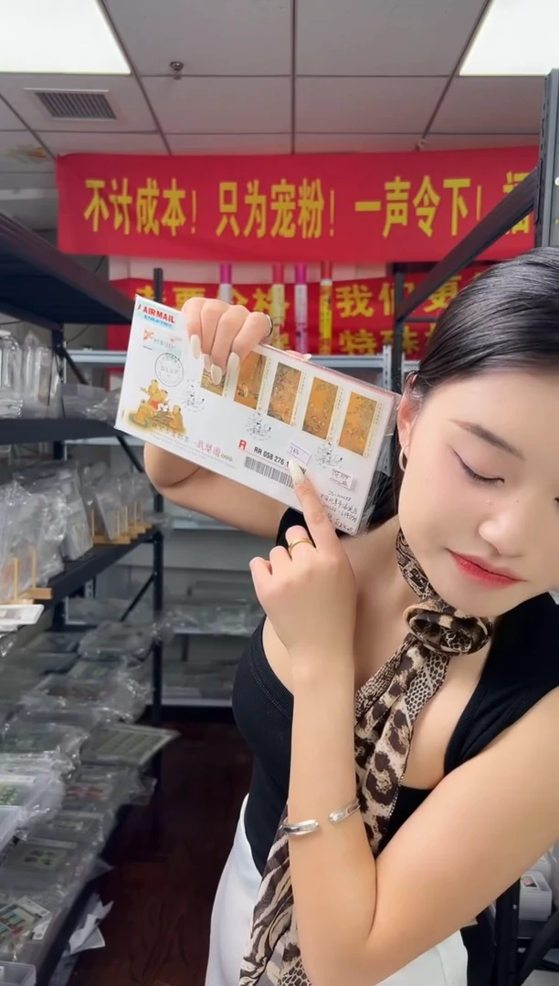 【湾】戏婴图 套票 实寄封