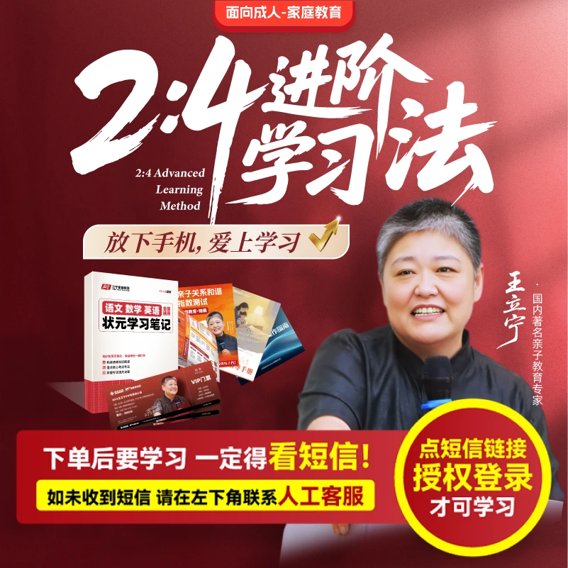 王立宁《2 : 4进阶学习法》（亲授课+书本-注意接收短信-兑换卡）