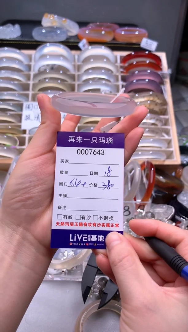 手镯玛瑙/玉髓未镶嵌7643