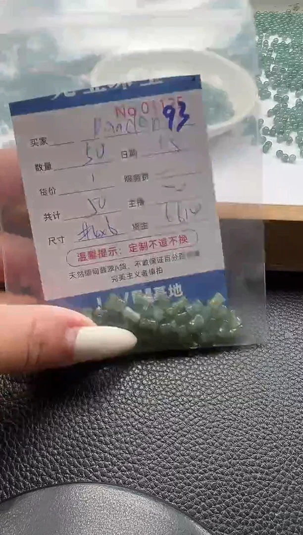 散珠翡翠P****? 单：93