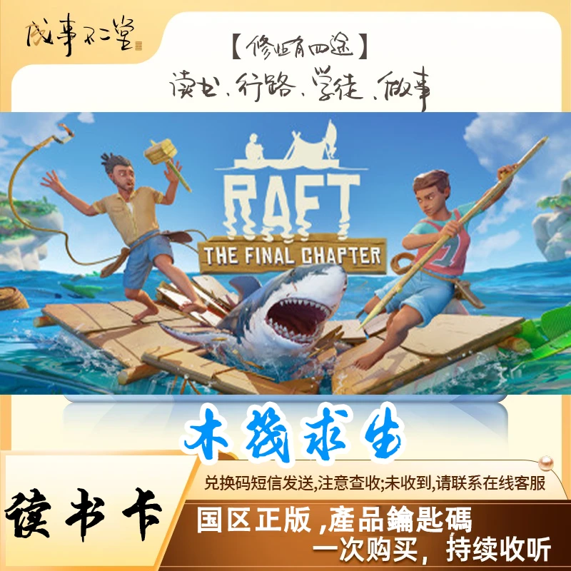 木筏求生 產品鑰匙碼 經典讀書卡
