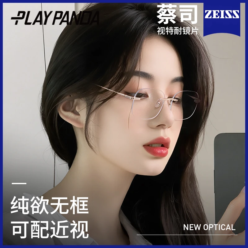 PLAYPANDA无框眼镜女款高级感防蓝光超轻纯钛清冷近视可配度数