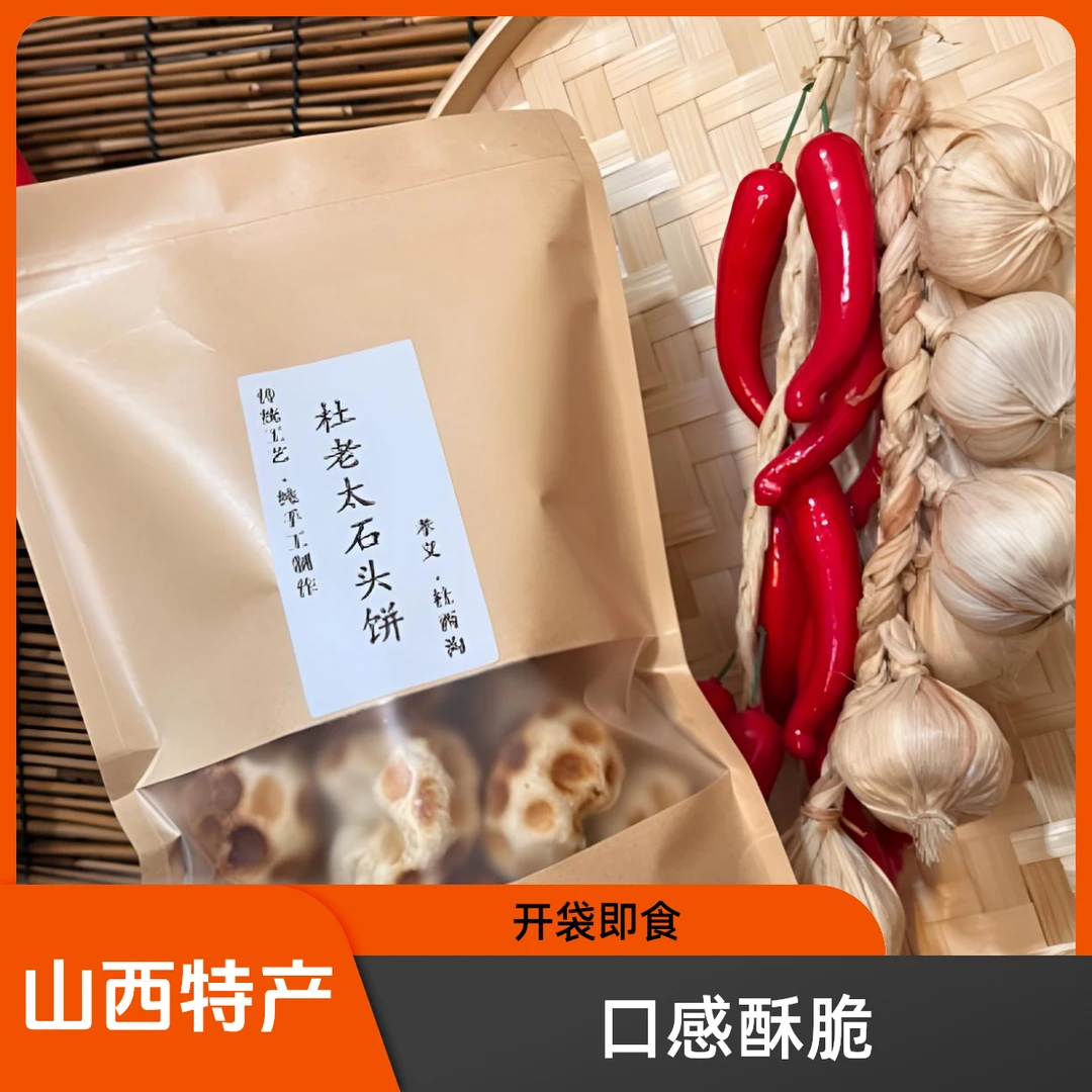 【杜老太石头饼】1袋山西特产纯手工夹心石子饼蛋糕好吃的美食推荐