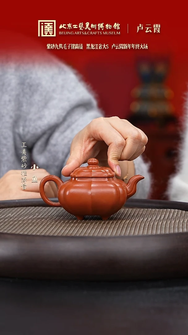 【闪购商品】紫砂茶壶国企品牌 陶茶溯源 卢云霞 061