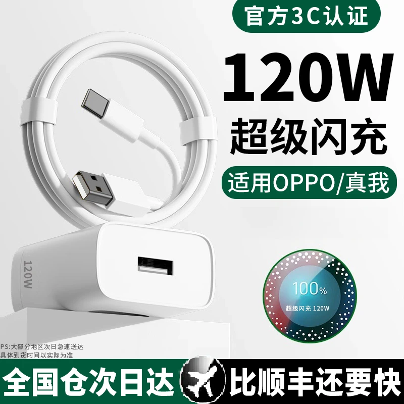 适用oppo充电器车载快充120w闪充头findx8/7/6Reno12/11/10