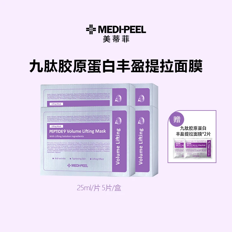 MEDI-PEEL/美蒂菲【飞姐专属】九肽丰盈轮廓紧致面膜