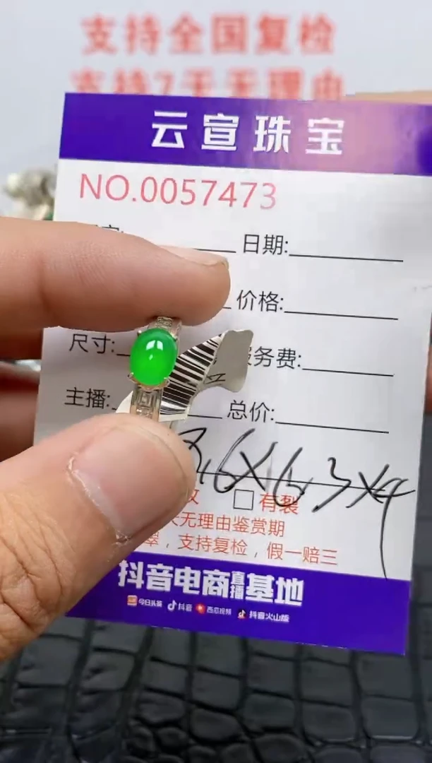 未镶嵌戒指翡翠/74730000