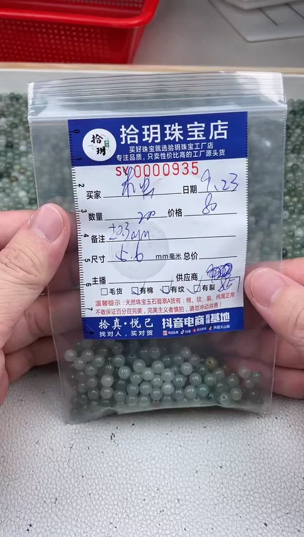 散珠翡翠米*散珠卡5.6mm毫米935