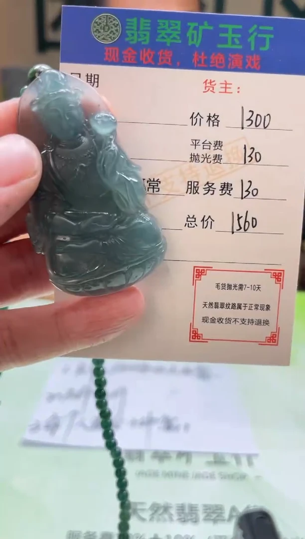 定制翡翠未镶嵌-毛货-不退不换