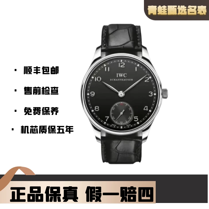 99新 IWC/万国 葡萄牙/手动机械/44mm/IW545407