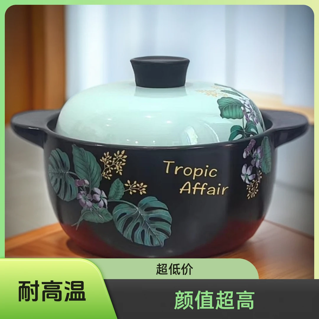 【超值推荐】5L热带雨林砂锅煲煮粥煲汤炖排骨高颜值燃气煤气明火