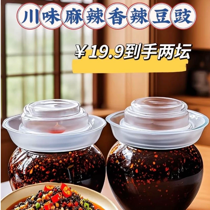 【四川豆豉带坛发货1】麻辣特辣发酵调味炒菜360g下饭即食豆豉