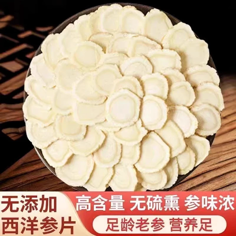 西洋参花旗参切片泡水优选好货可搭配黄芪枸杞