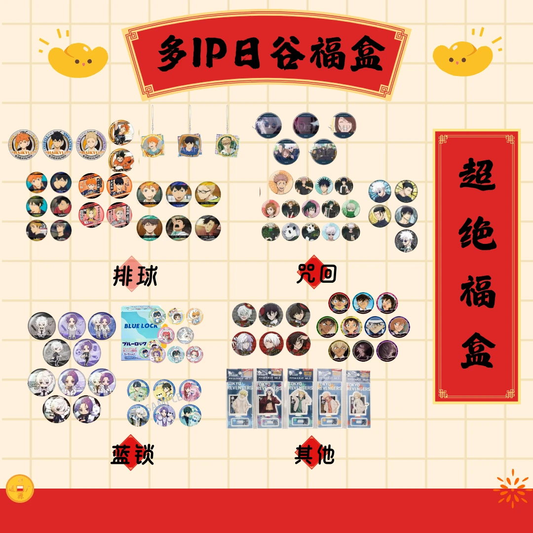 【日谷多IP福盒】 VBC十周年原画吧唧玩偶挂件 日谷盲盒（默认代拆）