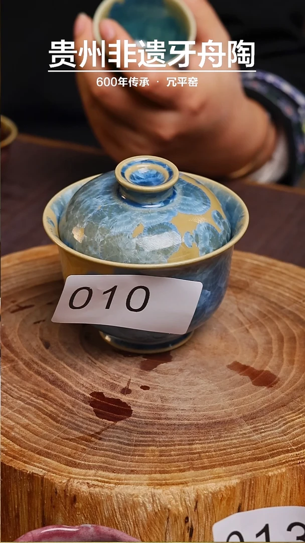 【闪购商品】牙舟陶结晶两才盖碗010