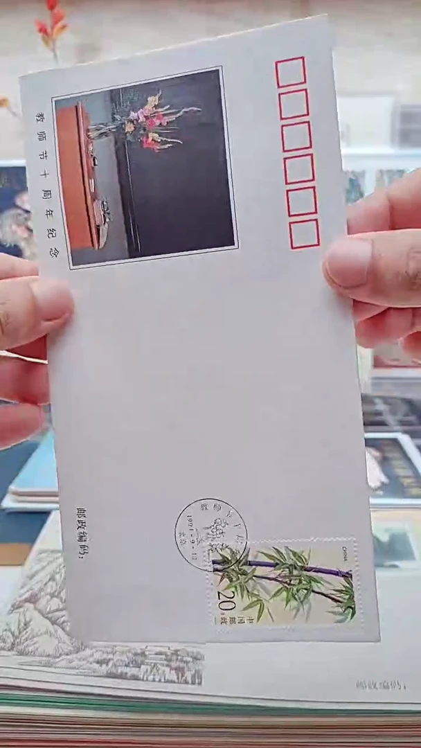 竹子邮票  纪念封
