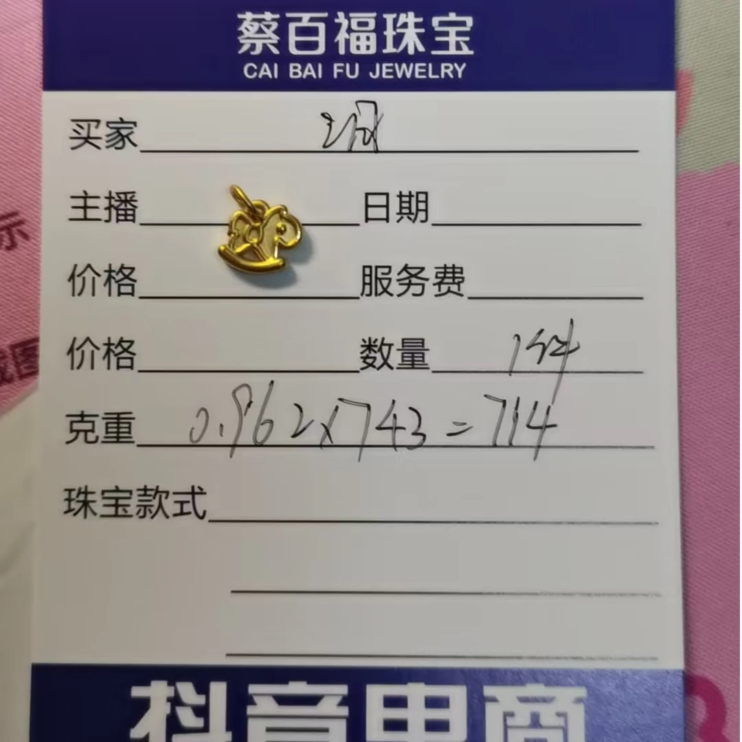 蔡百福足金转运珠