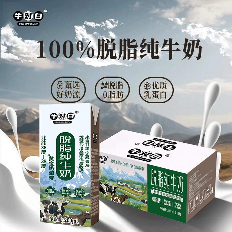 戈壁沙漠11月产 牛对白0脂脱脂纯牛奶200mL*10盒/箱生牛乳尝鲜装