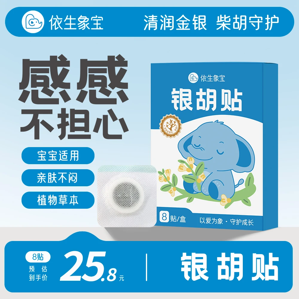 【金银花柴胡】银胡贴草本配方换季好物儿童婴童可用安全换季不担心