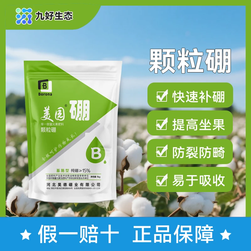 【保花保果提高座果率】颗粒硼缓释型硼肥基肥底肥作物微量元素肥