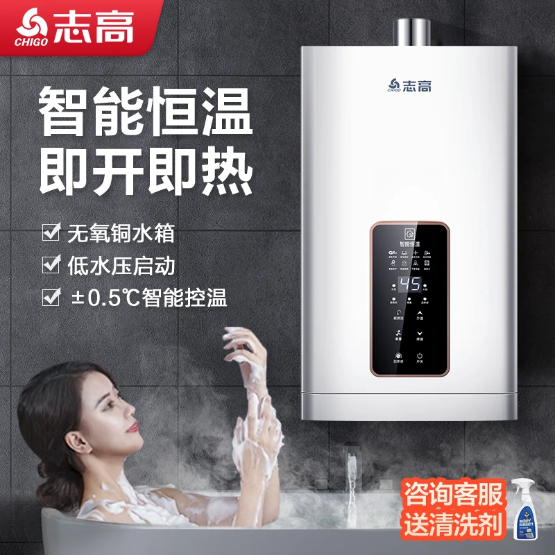 志高燃气热水器家用恒温天然气液化气租房煤气强排式平衡式零冷水