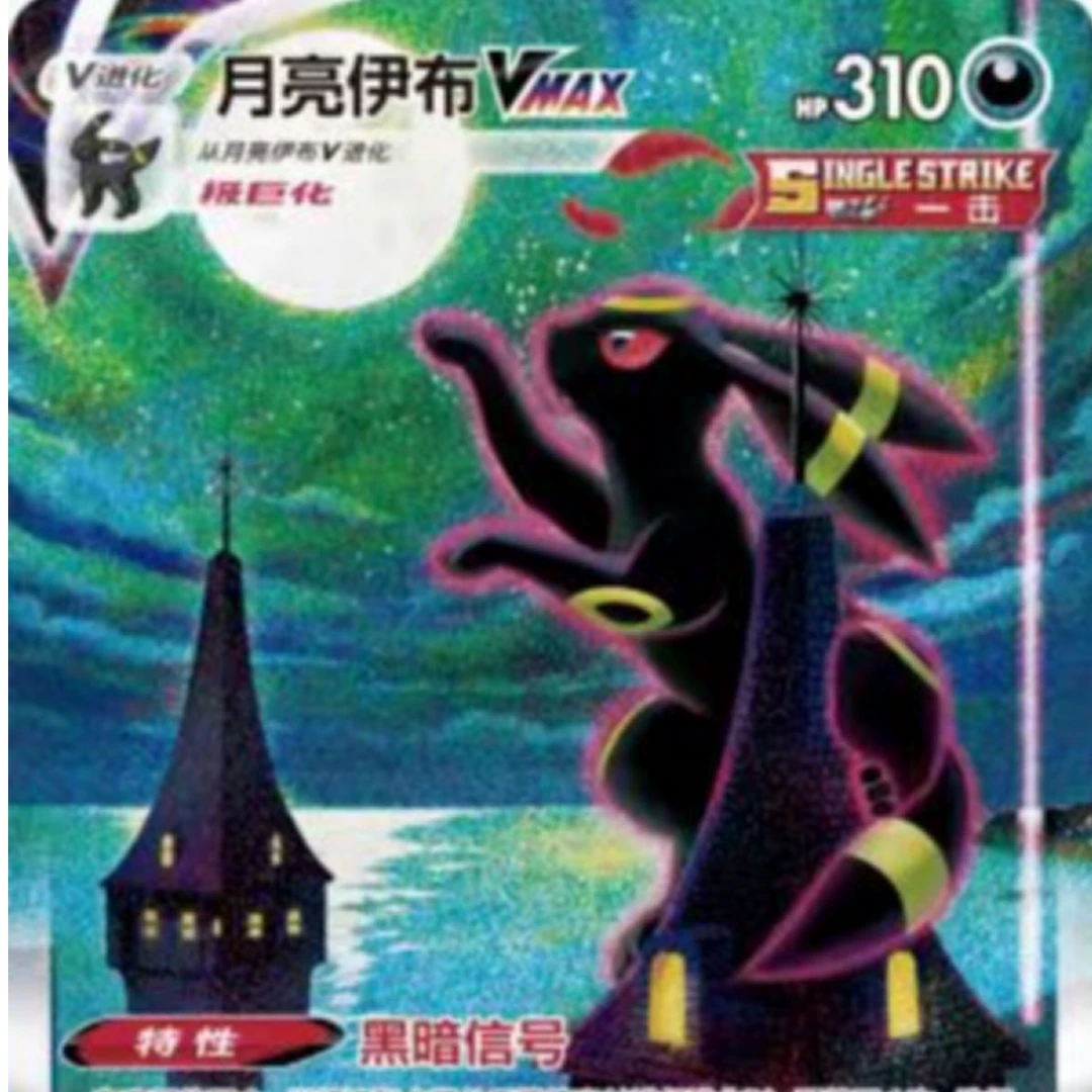 【小胖卡社】-高卡奖池-月亮伊布大手绘1-2