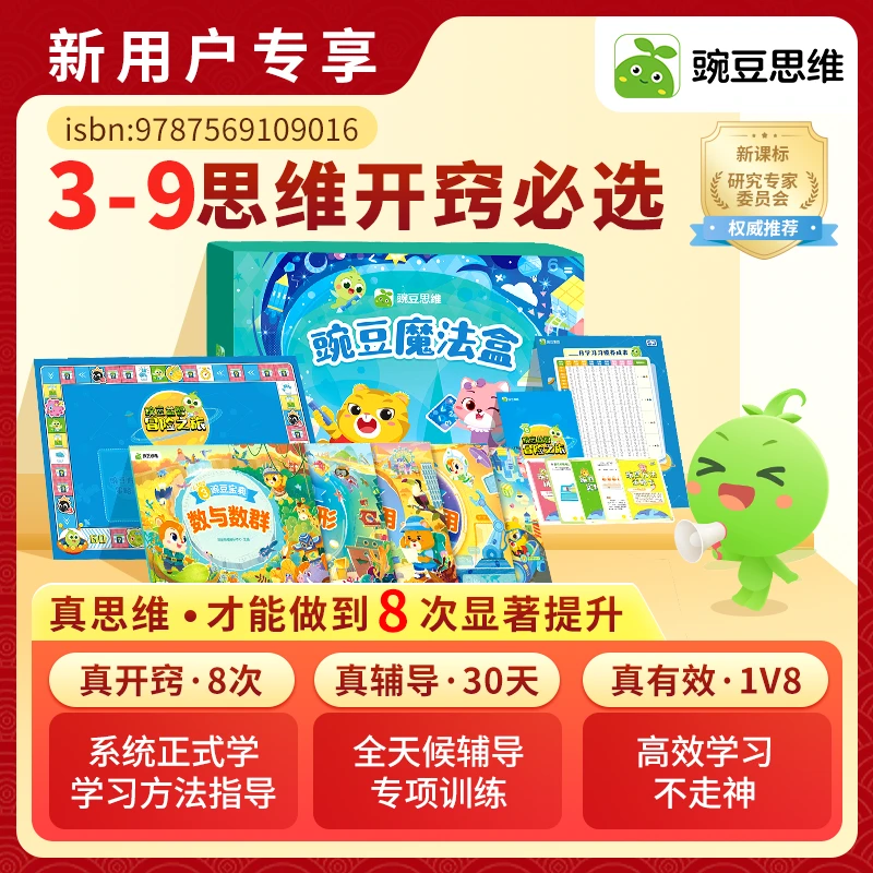 数学思维突破 幼小衔接 数感-逻辑-读书卡(新）