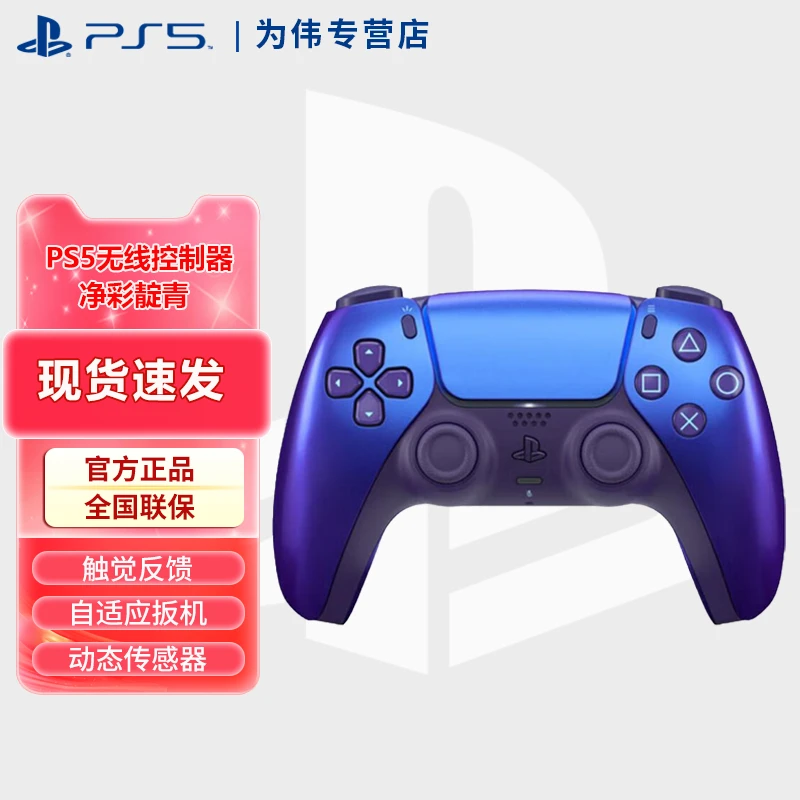 PlayStation 索尼PS5手柄净彩珠白 靛青 可玩黑神话悟空 国行正品