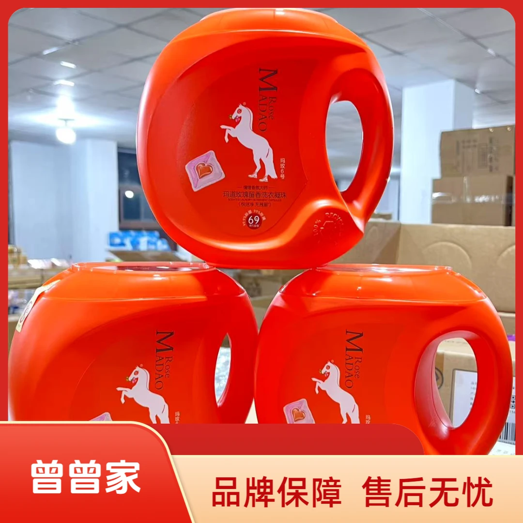 玛道玫瑰留香洗衣凝珠--橙色