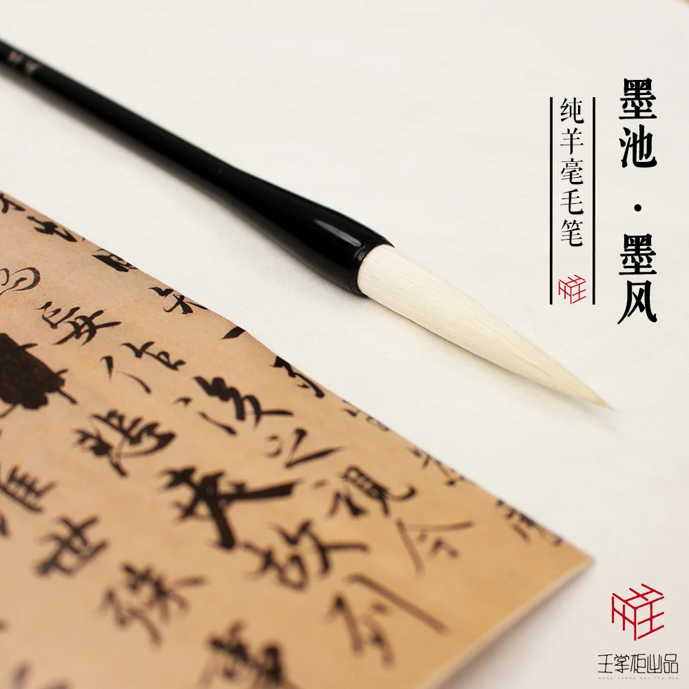 【墨风】长峰羊毫毛笔