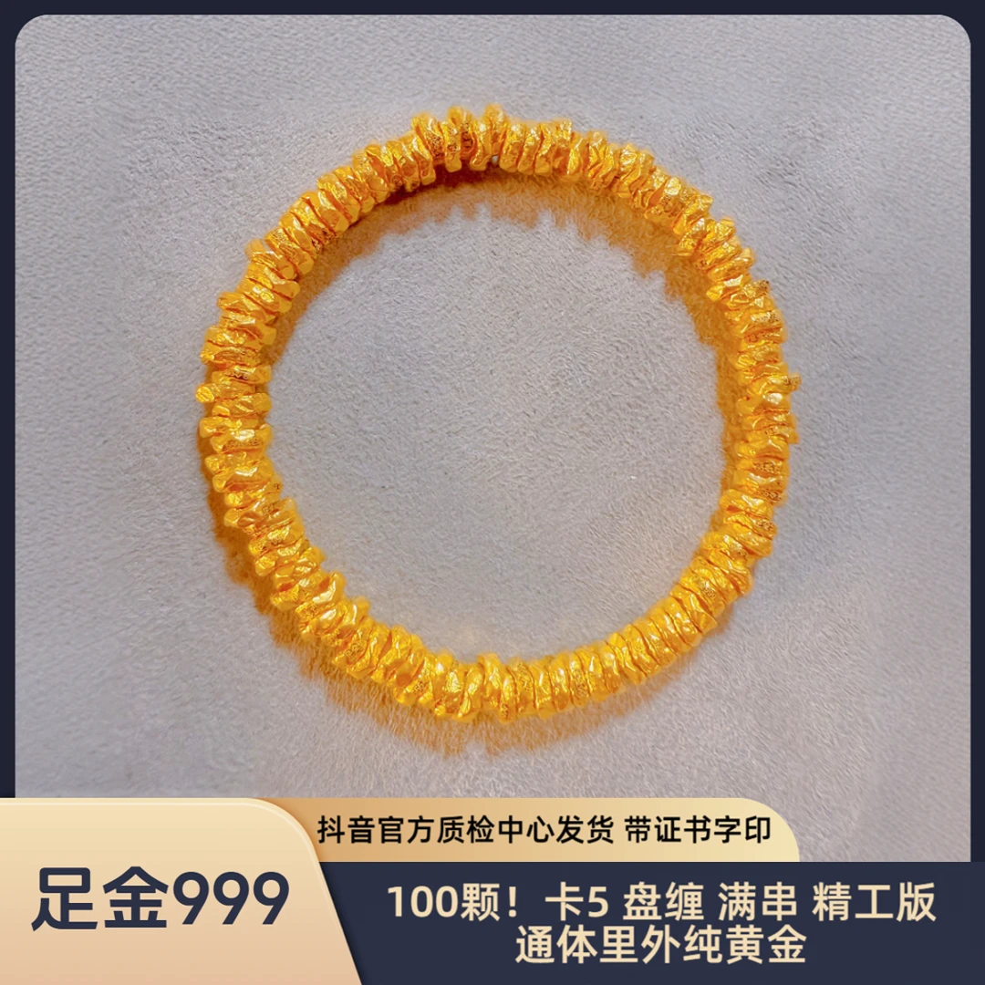 100件！足金 卡5 盘缠 满串 精工版 抖音官方质检中心发货证书字印