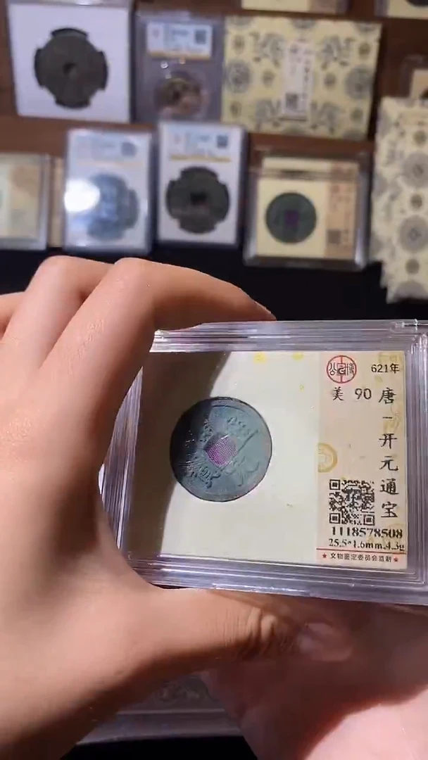 铜开元通宝