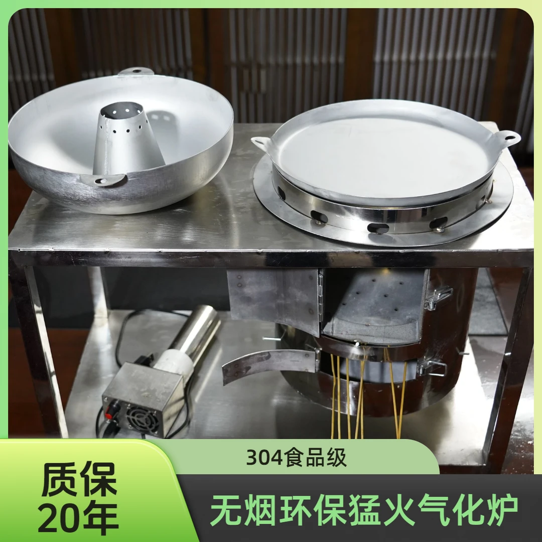 无烟环保猛火气化炉 炉身全部正品304食品级