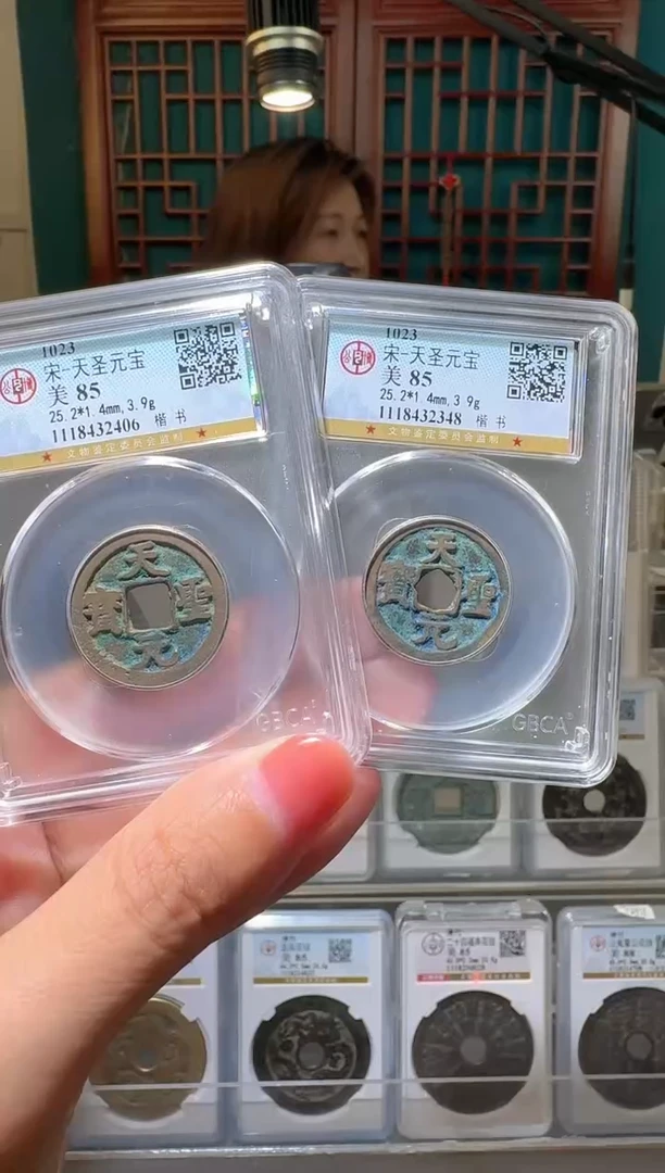 铜nn天圣元宝2枚破盒不退不换