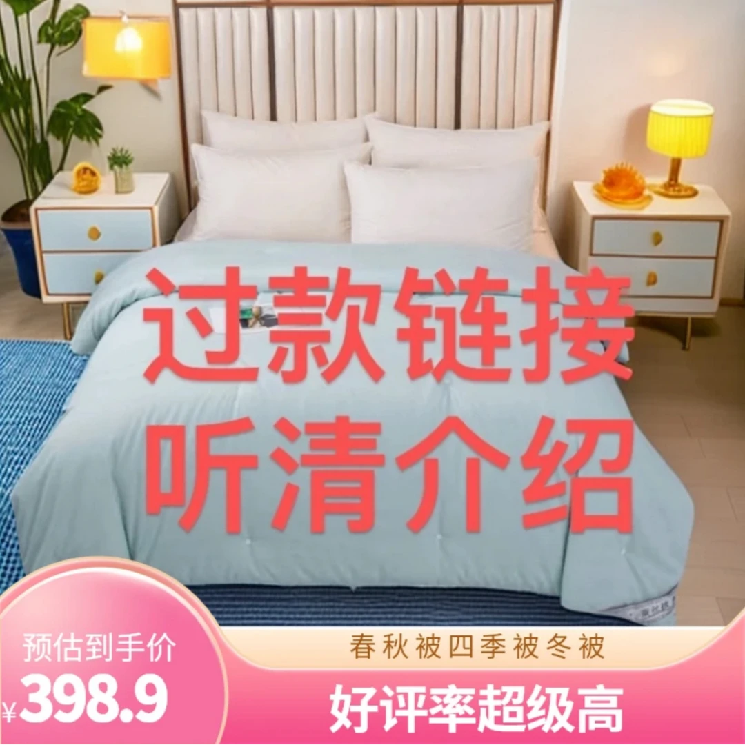 【轻奢尾货按主播介绍发】春夏秋冬被子