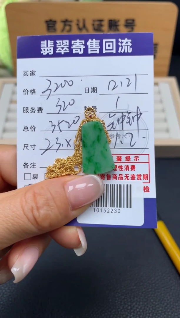 吊坠(赠链)18K金镶嵌翡翠2*0 10152230