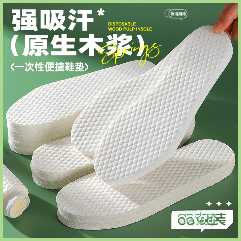南极人一次性加厚木浆鞋垫男女透气吸汗防臭光脚单鞋卫生夏季薄款