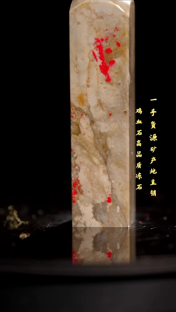 鸡血石昌化鸡血石印章