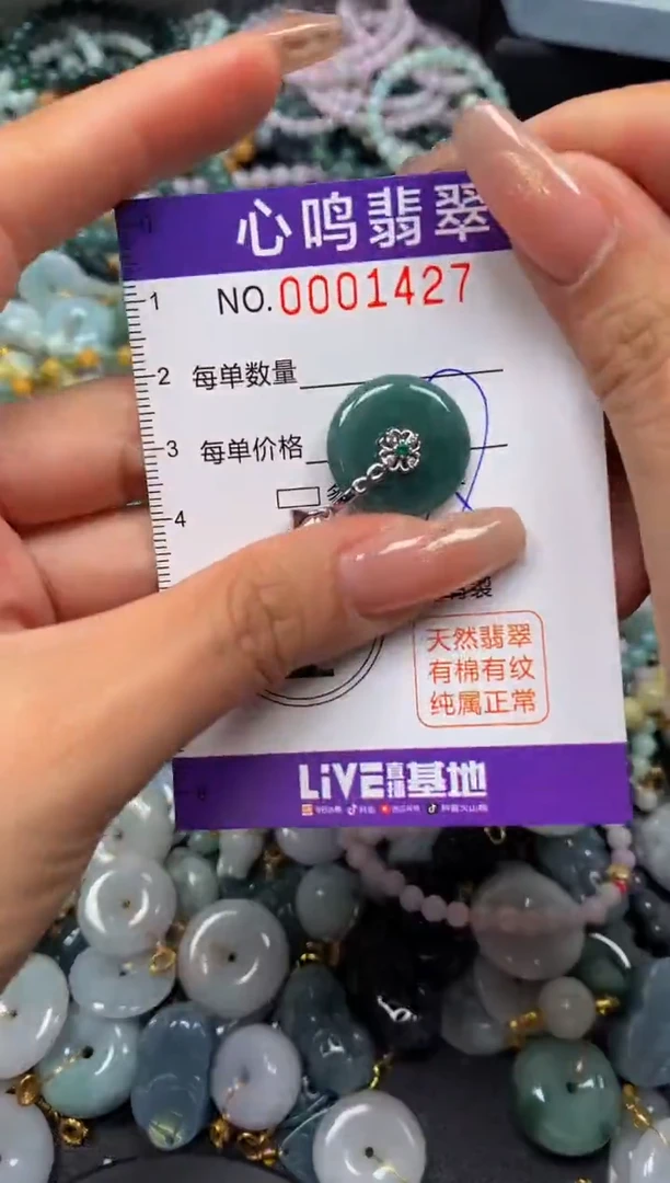 翡翠未镶嵌颈饰闪购001427