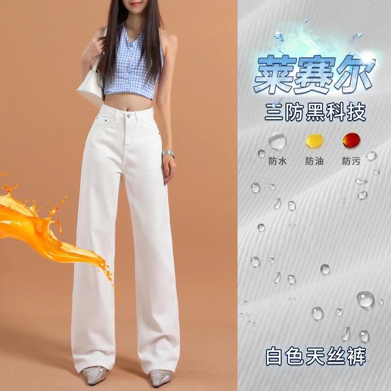 白色三防莱赛尔天丝直筒牛仔裤女夏季薄款2025高腰宽松垂感阔腿裤