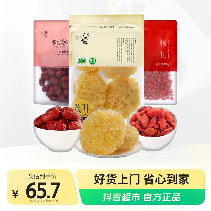 盛耳银耳红枣枸杞3袋组合装700g胶质浓稠银耳羹搭配桂圆莲子汤