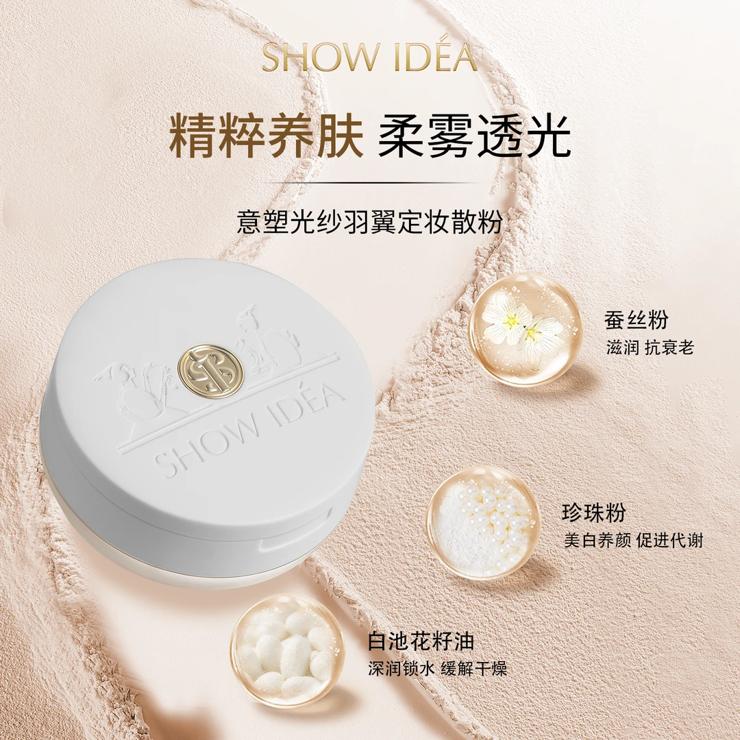 光纱羽翼定妆散粉细腻锁妆控油不卡粉防水防汗