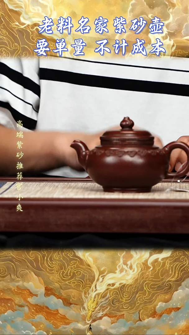 宜兴原矿高端紫砂