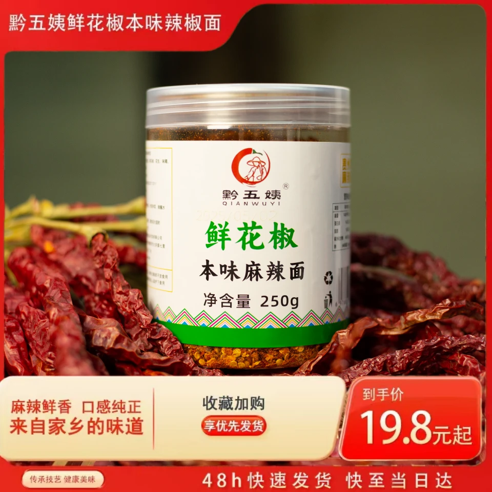 黔五姨贵州鲜花椒本味麻辣面 烧烤烙锅火锅凉拌蘸料蘸水