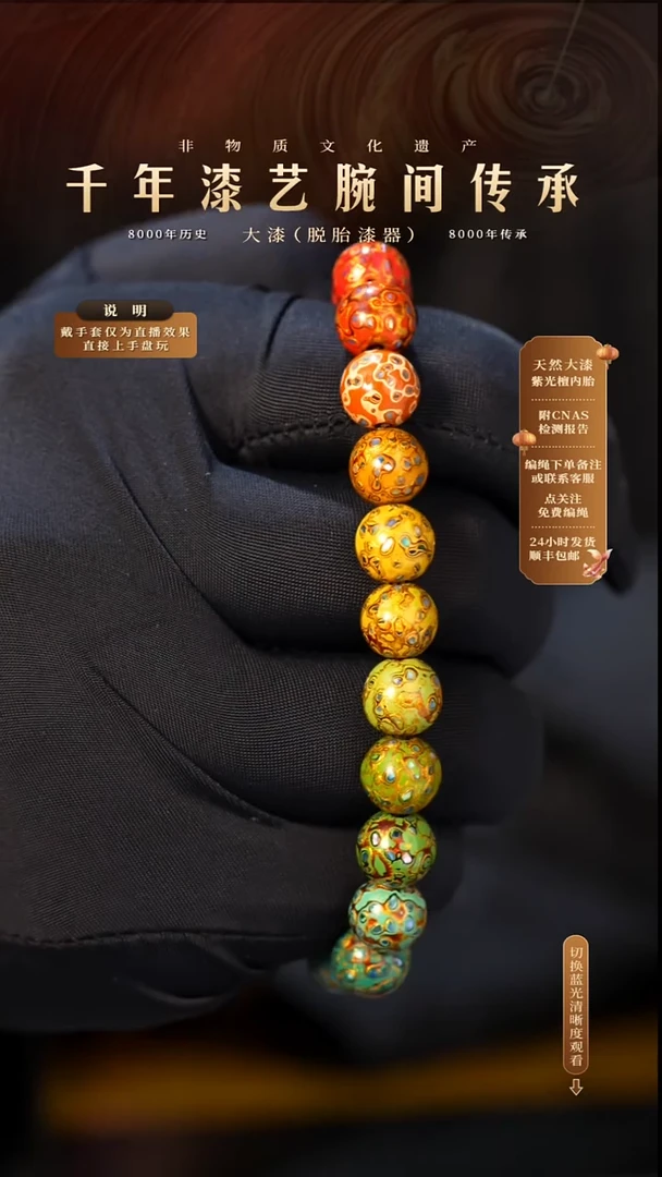 锦城大漆/手串/0.8cm*21 L018