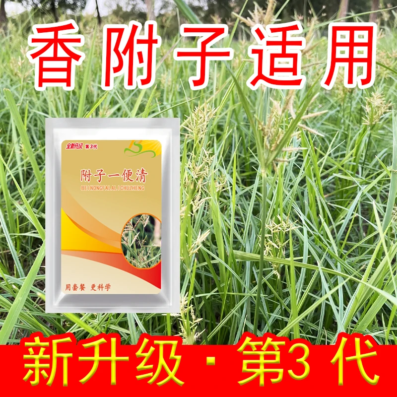 1附子一遍清不影响作物生长附子专用有机肥料