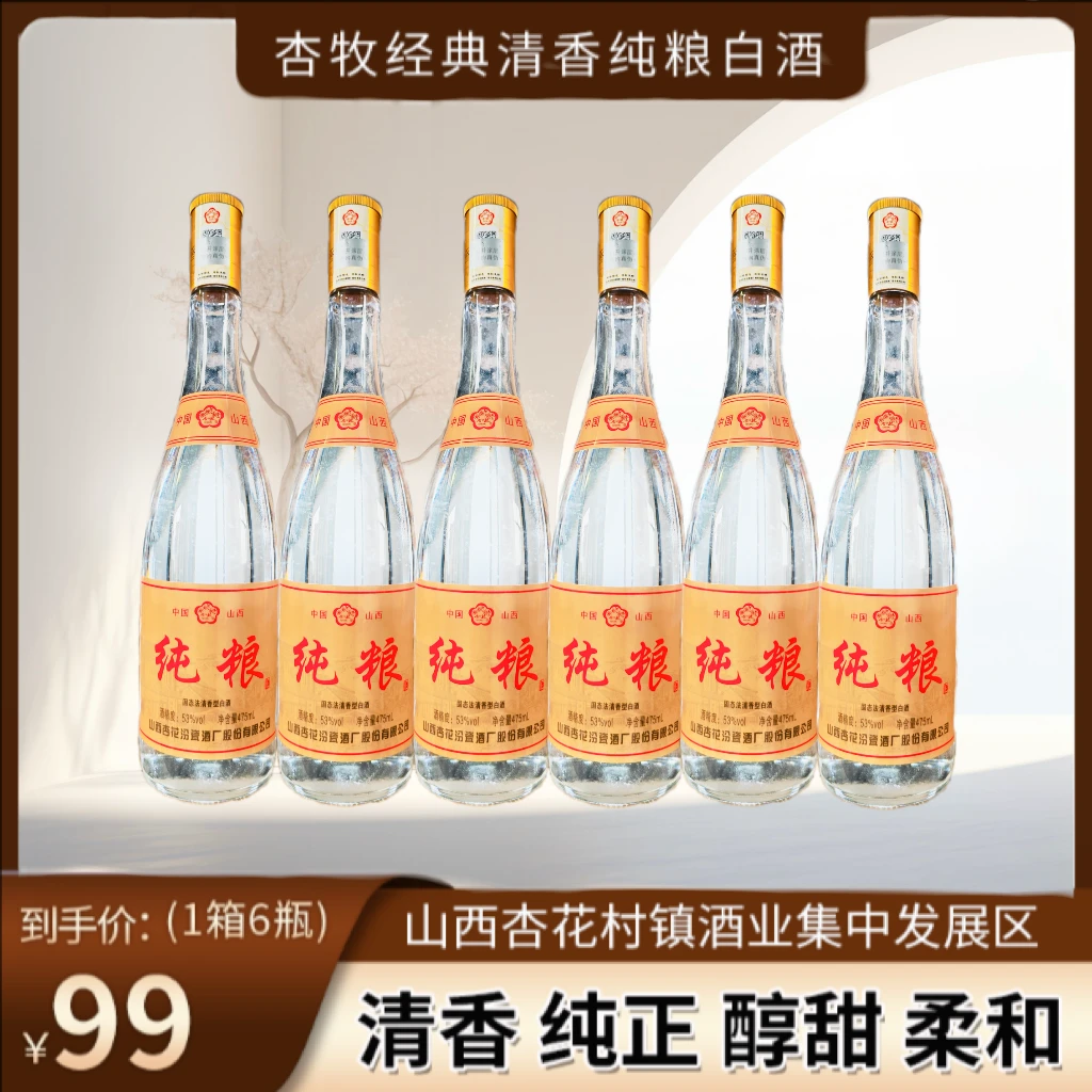 杏牧【53度】灌装纯粮食清香型原浆475ml（约1斤）53%Vol商品图