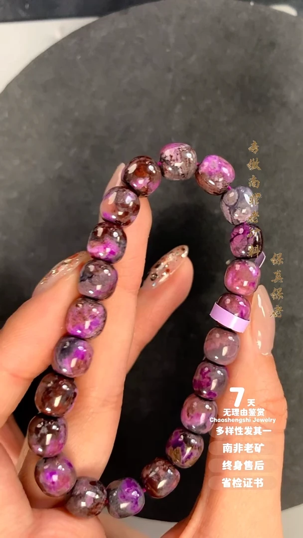 苏纪石（舒俱来）未镶嵌手串1S